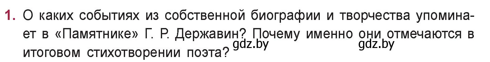 Условие номер 1 (страница 46) гдз по русской литературе 9 класс Захарова, Черкес, учебник