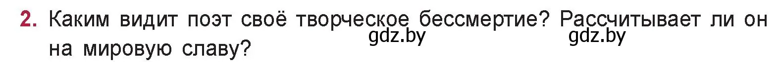 Условие номер 2 (страница 47) гдз по русской литературе 9 класс Захарова, Черкес, учебник