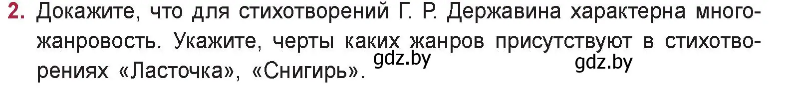 Условие номер 2 (страница 48) гдз по русской литературе 9 класс Захарова, Черкес, учебник