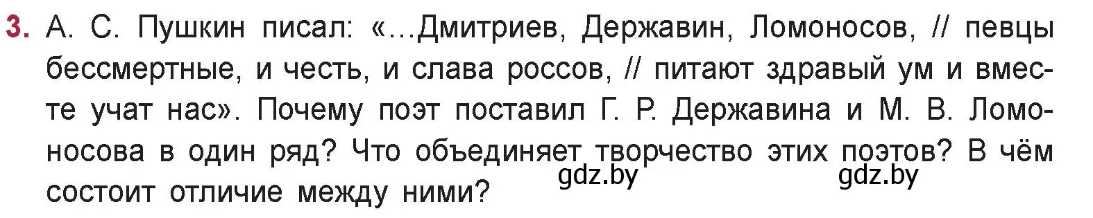 Условие номер 3 (страница 49) гдз по русской литературе 9 класс Захарова, Черкес, учебник