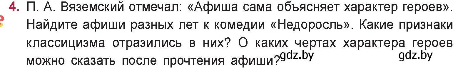 Условие номер 4 (страница 60) гдз по русской литературе 9 класс Захарова, Черкес, учебник