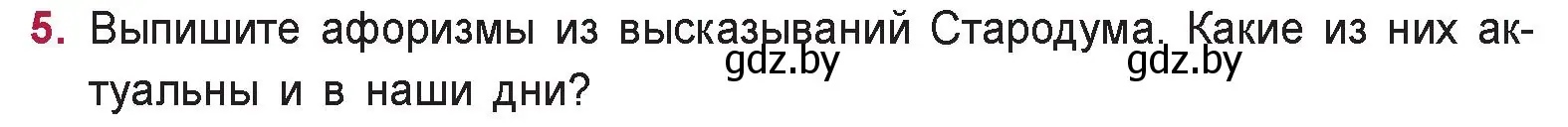 Условие номер 5 (страница 60) гдз по русской литературе 9 класс Захарова, Черкес, учебник