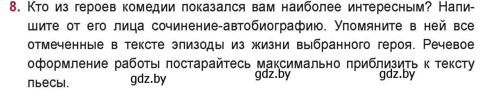 Условие номер 8 (страница 60) гдз по русской литературе 9 класс Захарова, Черкес, учебник