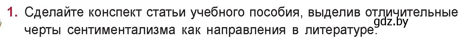 Условие номер 1 (страница 63) гдз по русской литературе 9 класс Захарова, Черкес, учебник