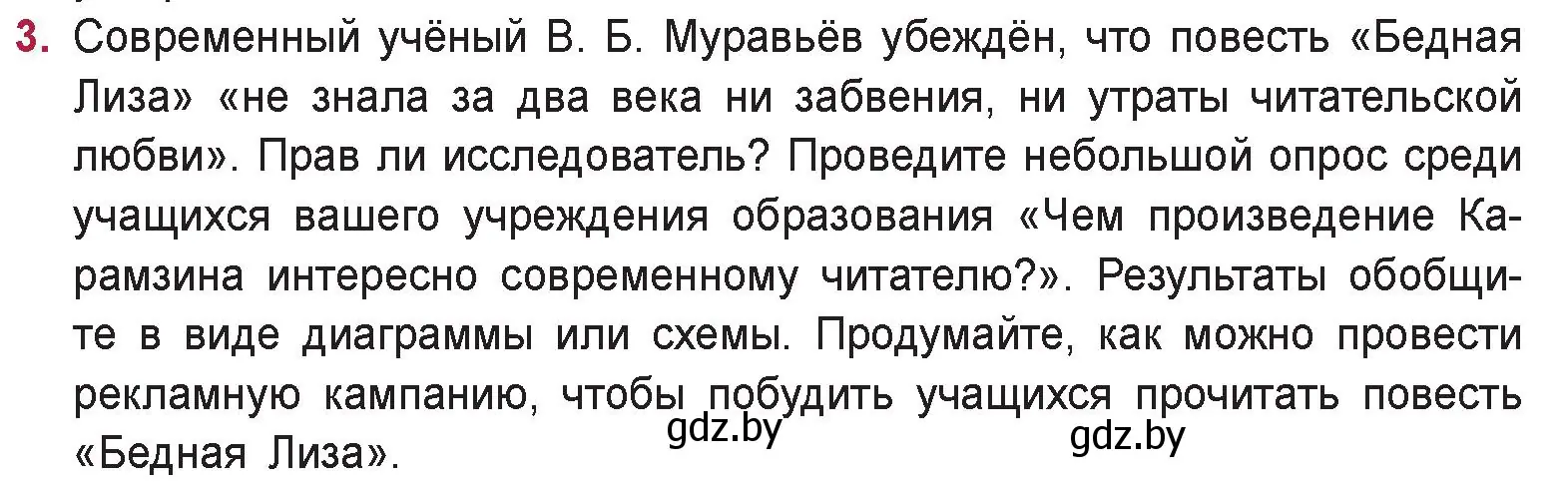 Условие номер 3 (страница 68) гдз по русской литературе 9 класс Захарова, Черкес, учебник