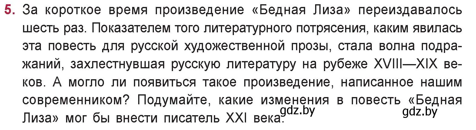 Условие номер 5 (страница 68) гдз по русской литературе 9 класс Захарова, Черкес, учебник