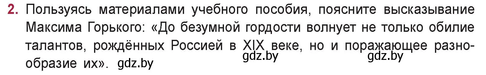 Условие номер 2 (страница 71) гдз по русской литературе 9 класс Захарова, Черкес, учебник