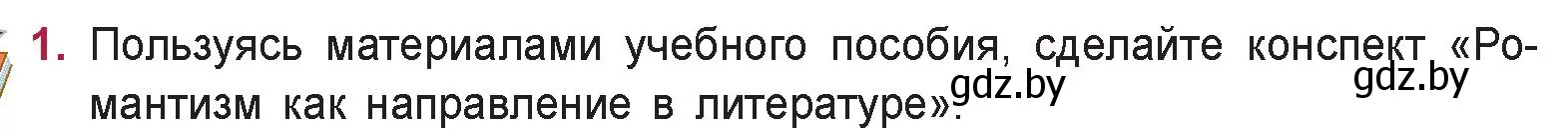 Условие номер 1 (страница 74) гдз по русской литературе 9 класс Захарова, Черкес, учебник