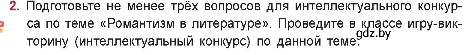 Условие номер 2 (страница 74) гдз по русской литературе 9 класс Захарова, Черкес, учебник