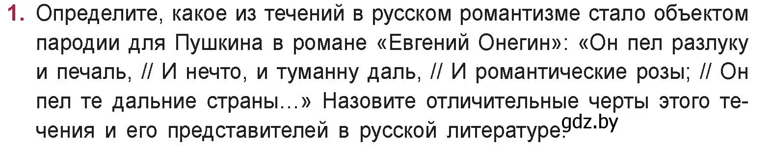 Условие номер 1 (страница 76) гдз по русской литературе 9 класс Захарова, Черкес, учебник