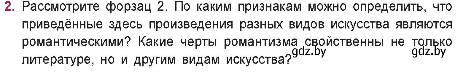 Условие номер 2 (страница 76) гдз по русской литературе 9 класс Захарова, Черкес, учебник