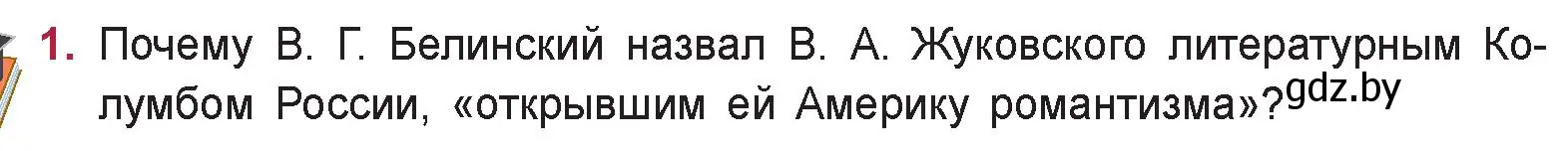 Условие номер 1 (страница 79) гдз по русской литературе 9 класс Захарова, Черкес, учебник