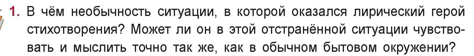 Условие номер 1 (страница 80) гдз по русской литературе 9 класс Захарова, Черкес, учебник