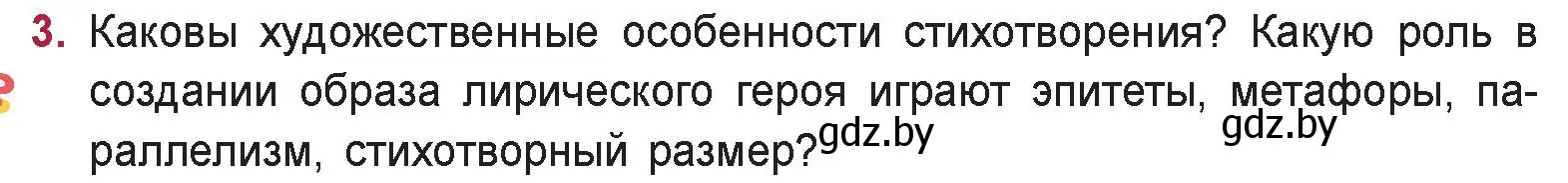 Условие номер 3 (страница 80) гдз по русской литературе 9 класс Захарова, Черкес, учебник