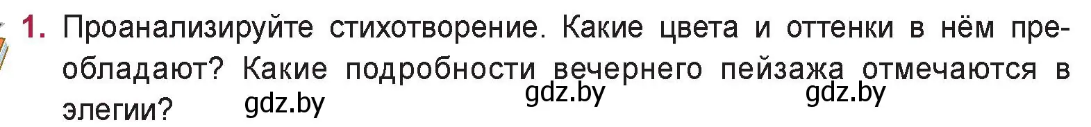 Условие номер 1 (страница 82) гдз по русской литературе 9 класс Захарова, Черкес, учебник