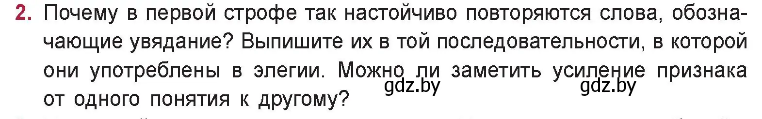 Условие номер 2 (страница 82) гдз по русской литературе 9 класс Захарова, Черкес, учебник