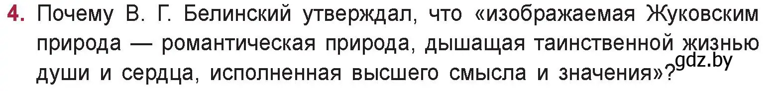 Условие номер 4 (страница 82) гдз по русской литературе 9 класс Захарова, Черкес, учебник