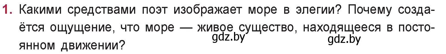 Условие номер 1 (страница 83) гдз по русской литературе 9 класс Захарова, Черкес, учебник