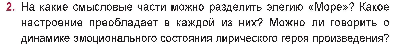 Условие номер 2 (страница 83) гдз по русской литературе 9 класс Захарова, Черкес, учебник