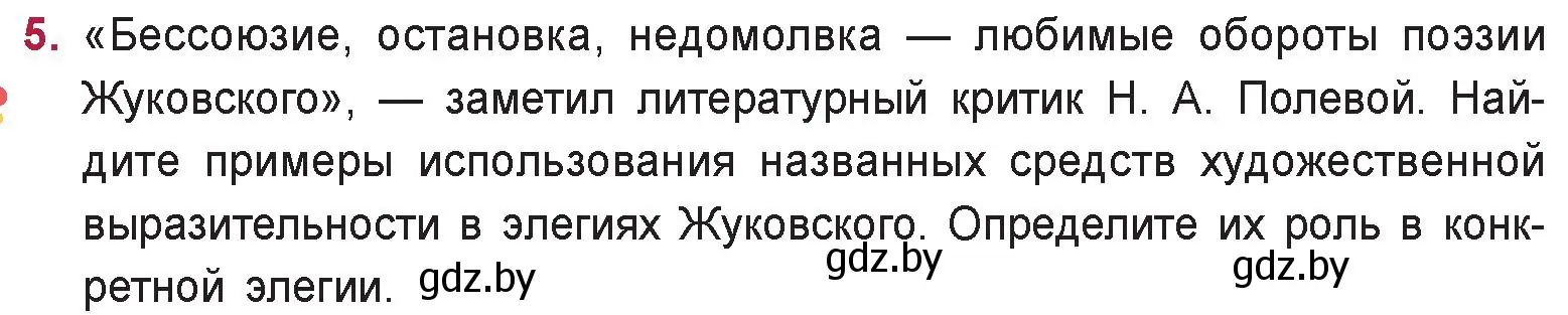 Условие номер 5 (страница 83) гдз по русской литературе 9 класс Захарова, Черкес, учебник