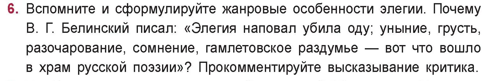 Условие номер 6 (страница 83) гдз по русской литературе 9 класс Захарова, Черкес, учебник