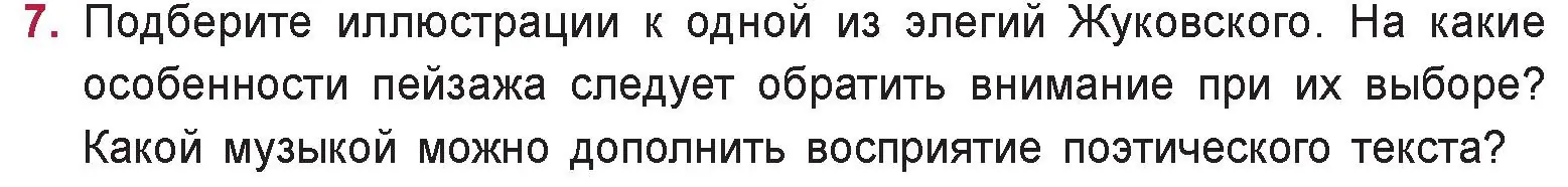 Условие номер 7 (страница 83) гдз по русской литературе 9 класс Захарова, Черкес, учебник