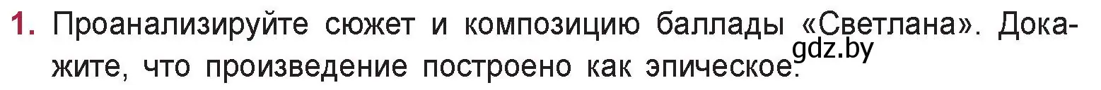 Условие номер 1 (страница 86) гдз по русской литературе 9 класс Захарова, Черкес, учебник