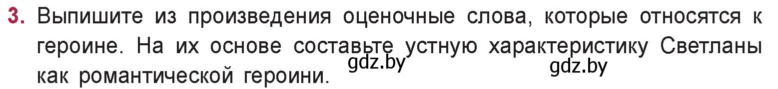 Условие номер 3 (страница 86) гдз по русской литературе 9 класс Захарова, Черкес, учебник