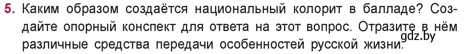 Условие номер 5 (страница 86) гдз по русской литературе 9 класс Захарова, Черкес, учебник