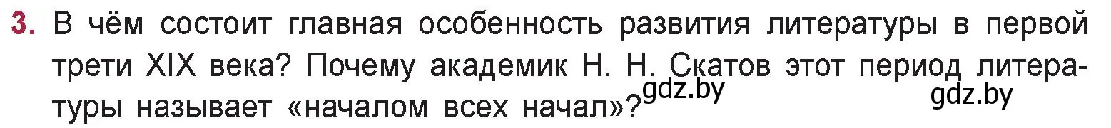 Условие номер 3 (страница 90) гдз по русской литературе 9 класс Захарова, Черкес, учебник