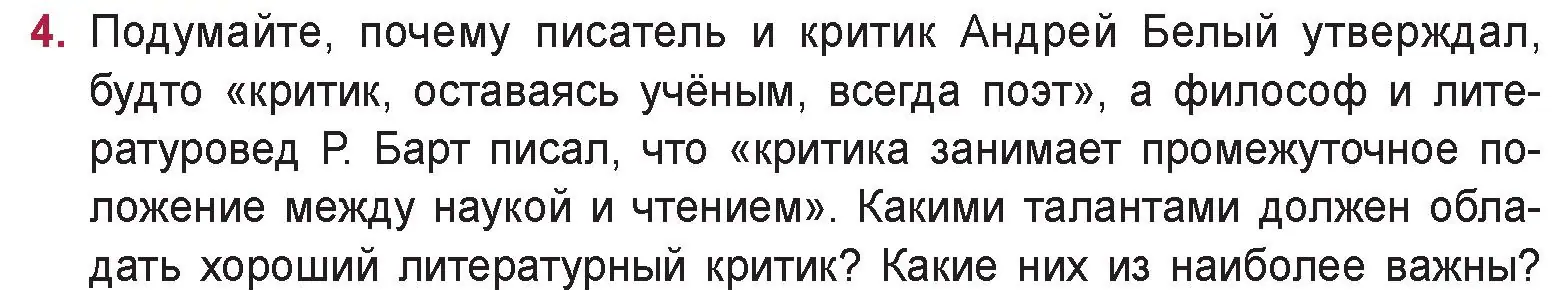 Условие номер 4 (страница 90) гдз по русской литературе 9 класс Захарова, Черкес, учебник