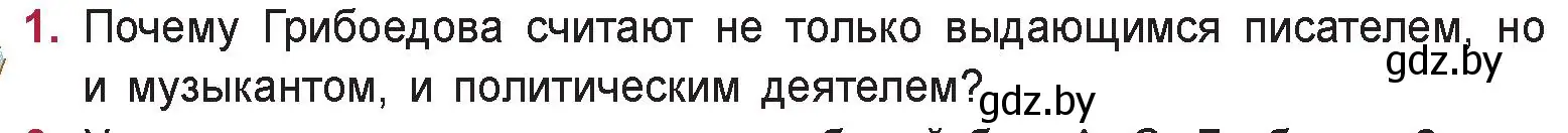 Условие номер 1 (страница 95) гдз по русской литературе 9 класс Захарова, Черкес, учебник