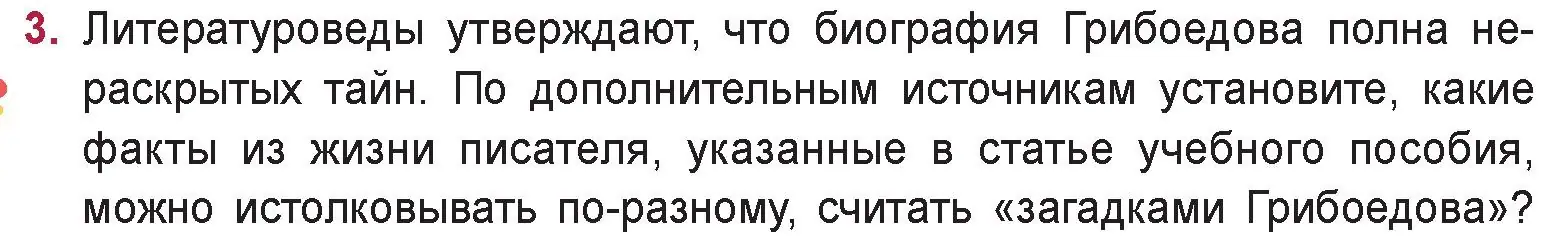 Условие номер 3 (страница 95) гдз по русской литературе 9 класс Захарова, Черкес, учебник