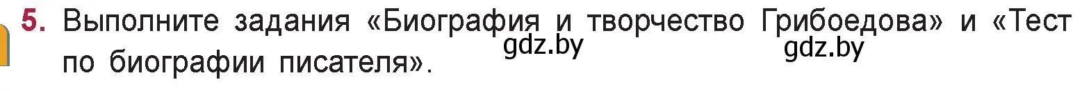 Условие номер 5 (страница 96) гдз по русской литературе 9 класс Захарова, Черкес, учебник