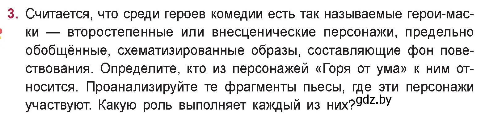 Условие номер 3 (страница 103) гдз по русской литературе 9 класс Захарова, Черкес, учебник