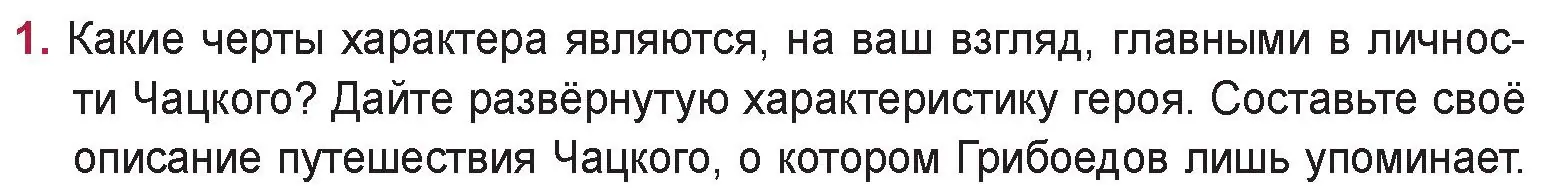 Условие номер 1 (страница 106) гдз по русской литературе 9 класс Захарова, Черкес, учебник