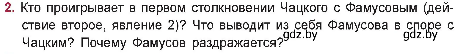 Условие номер 2 (страница 106) гдз по русской литературе 9 класс Захарова, Черкес, учебник