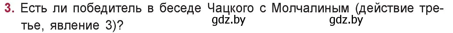 Условие номер 3 (страница 106) гдз по русской литературе 9 класс Захарова, Черкес, учебник