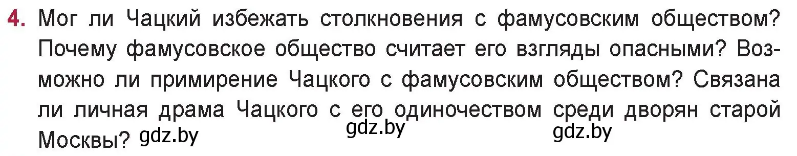 Условие номер 4 (страница 106) гдз по русской литературе 9 класс Захарова, Черкес, учебник