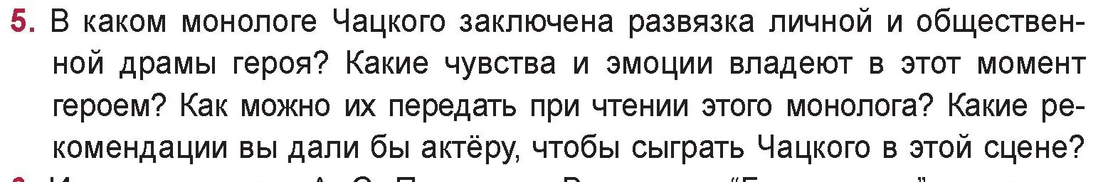 Условие номер 5 (страница 106) гдз по русской литературе 9 класс Захарова, Черкес, учебник