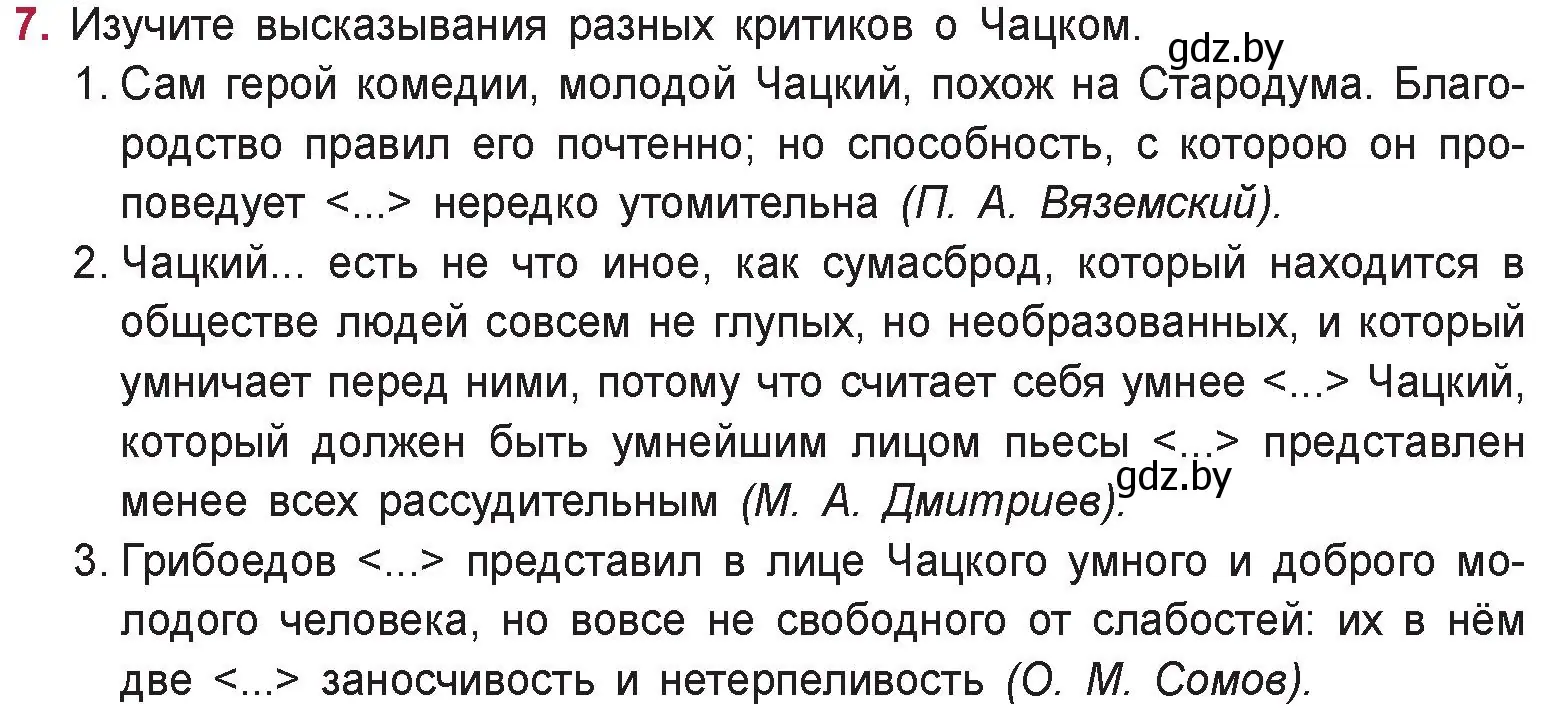 Условие номер 7 (страница 106) гдз по русской литературе 9 класс Захарова, Черкес, учебник