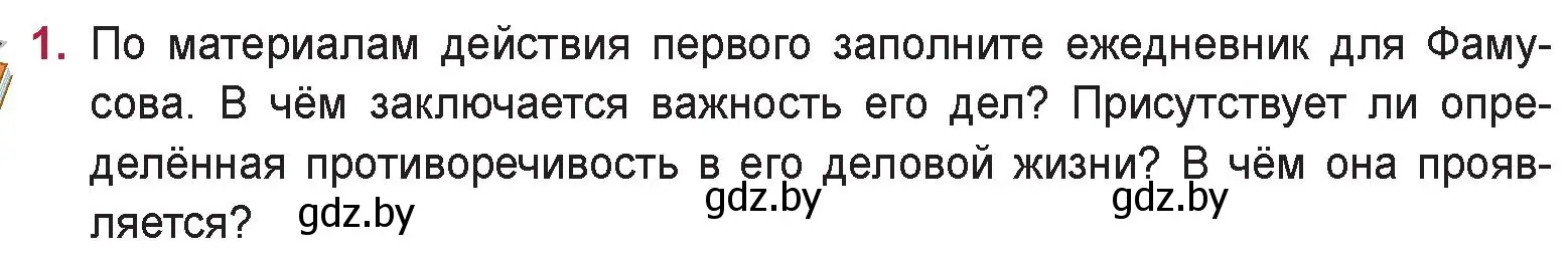 Условие номер 1 (страница 108) гдз по русской литературе 9 класс Захарова, Черкес, учебник