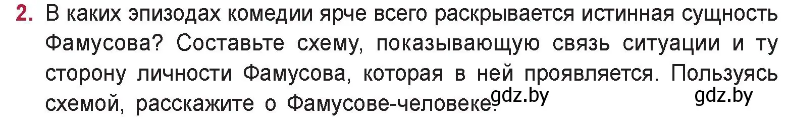 Условие номер 2 (страница 108) гдз по русской литературе 9 класс Захарова, Черкес, учебник