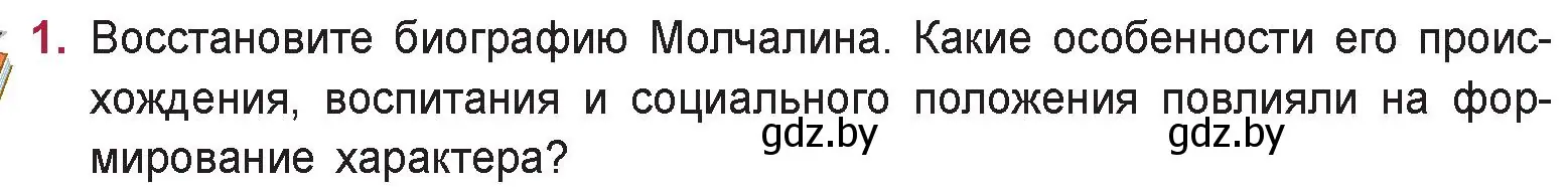 Условие номер 1 (страница 110) гдз по русской литературе 9 класс Захарова, Черкес, учебник