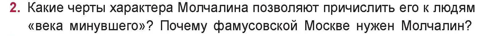 Условие номер 2 (страница 110) гдз по русской литературе 9 класс Захарова, Черкес, учебник