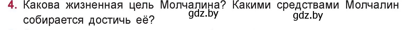 Условие номер 4 (страница 110) гдз по русской литературе 9 класс Захарова, Черкес, учебник