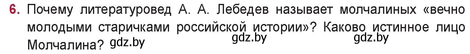 Условие номер 6 (страница 110) гдз по русской литературе 9 класс Захарова, Черкес, учебник