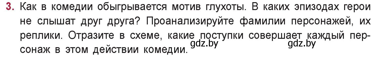 Условие номер 3 (страница 113) гдз по русской литературе 9 класс Захарова, Черкес, учебник