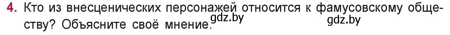 Условие номер 4 (страница 113) гдз по русской литературе 9 класс Захарова, Черкес, учебник