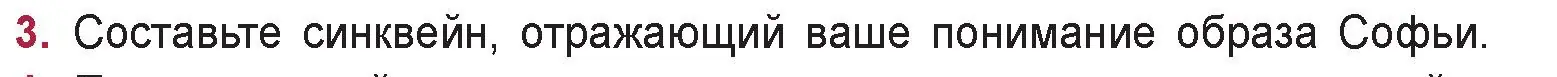 Условие номер 3 (страница 114) гдз по русской литературе 9 класс Захарова, Черкес, учебник